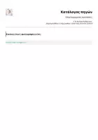 Προεπισκόπηση - Πλάνο μαθήματος / Υλικό για τον εκπαιδευτικό - Ολοκληρωμένες προτάσεις - Σελίδα 1