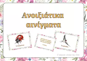 Προεπισκόπηση - Υποστηρικτικό υλικό / Ειδική αγωγή - Αινίγματα για την άνοιξη - Εξώφυλλο
