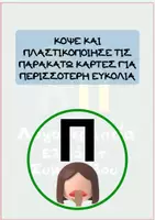 Προεπισκόπηση - Υποστηρικτικό υλικό / Ειδική αγωγή - ΛΕΞΕΙΣ ΣΕ ΟΠΤΙΚΟΠΟΙΗΜΕΝΕΣ ΣΥΛΛΑΒΕΣ - Σελίδα 3