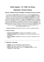 Προεπισκόπηση - Αφίσες - Σχέδιο Δράσης - Φεστιβάλ Φιλίας - Εξώφυλλο