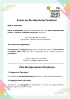 Προεπισκόπηση - Πλάνο μαθήματος / Υλικό για τον εκπαιδευτικό - Κύριες και Δευτερεύουσες προτάσεις - Εξώφυλλο