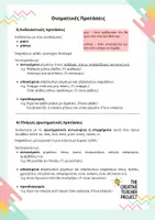 Προεπισκόπηση - Πλάνο μαθήματος / Υλικό για τον εκπαιδευτικό - Κύριες και Δευτερεύουσες προτάσεις - Σελίδα 2