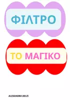 Προεπισκόπηση - Flashcards - Σχολικός Εκφοβισμός: Stop Bullying! – Δύο Ομαδικές Αφίσες Ευαισθητοποίησης - Σελίδα 2