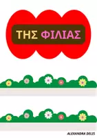 Προεπισκόπηση - Flashcards - Σχολικός Εκφοβισμός: Stop Bullying! – Δύο Ομαδικές Αφίσες Ευαισθητοποίησης - Σελίδα 3