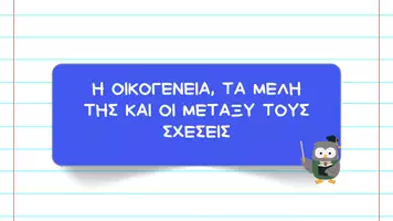 Προεπισκόπηση - Παρουσιάσεις - Κοινωνική και Πολιτική Αγωγή ΣΤ΄ Δημοτικού - 1η θεματική ενότητα : Το άτομο και η κοινωνία - Σελίδα 2