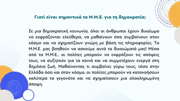 Προεπισκόπηση - Παρουσιάσεις - Κοινωνική και Πολιτική Αγωγή ΣΤ΄ Δημοτικού - Η ενημέρωση του πολίτη - Σελίδα 3