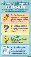 Προεπισκόπηση - Υποστηρικτικό υλικό / Ειδική αγωγή - Τα Προβλήματα Μαθηματικών γίνονται παιχνίδι!! - Σελίδα 1