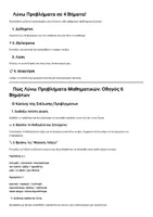 Προεπισκόπηση - Υποστηρικτικό υλικό / Ειδική αγωγή - Τα Προβλήματα Μαθηματικών γίνονται παιχνίδι!! - Σελίδα 2