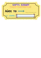 Προεπισκόπηση - Flashcards - Κάρτες εξόδου- Πάθη φωνηέντων-Αυτοαξιολόγηση μαθητών- Για τμήματα ένταξης ή γενικές τάξεις - Εξώφυλλο