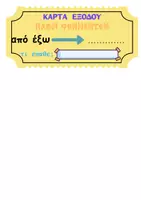Προεπισκόπηση - Flashcards - Κάρτες εξόδου- Πάθη φωνηέντων-Αυτοαξιολόγηση μαθητών- Για τμήματα ένταξης ή γενικές τάξεις - Σελίδα 1
