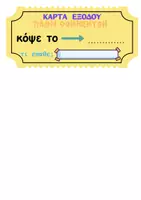 Προεπισκόπηση - Flashcards - Κάρτες εξόδου- Πάθη φωνηέντων-Αυτοαξιολόγηση μαθητών- Για τμήματα ένταξης ή γενικές τάξεις - Σελίδα 3