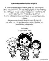 Προεπισκόπηση - Φύλλα εργασίας - Κοινωνικές Ιστορίες Συναισθημάτων - Σελίδα 2