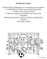Προεπισκόπηση - Φύλλα εργασίας - Κοινωνικές Ιστορίες Συναισθημάτων - Σελίδα 3