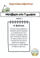 Προεπισκόπηση - Φύλλα εργασίας - Εργαστήρια Δεξιοτήτων: Μετάβαση στο Γυμνάσιο - Στ τάξη - Σελίδα 2
