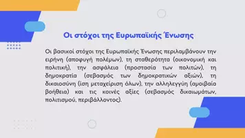 Προεπισκόπηση - Φύλλα εργασίας - Κοινωνική και Πολιτική Αγωγή ΣΤ΄ Δημοτικού - 3η θεματική ενότητα : Το άτομο και η Ευρωπαϊκή Ένωση - Σελίδα 3