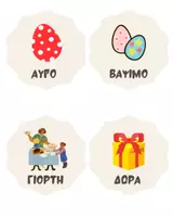 Προεπισκόπηση - Αφίσες - H AB του Πάσχα | Εκτυπώσιμες κάρτες - Σελίδα 1