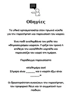 Προεπισκόπηση - Διαδραστικό υλικό - Καιρός- τα Νέα του Καιρού – Τροχός Καιρού & Παιχνίδι Πρωινού Κύκλου για Νηπιαγωγείο | Μικρός Δημοσιογράφος - Σελίδα 1