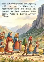 Προεπισκόπηση - Πλάνο μαθήματος / Υλικό για τον εκπαιδευτικό - Ο χορός του Ζαλόγγου - Σελίδα 3