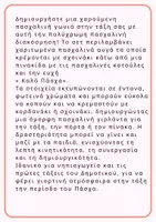 Προεπισκόπηση - Άλλος τύπος υλικού - Κοτούλες Διακόσμηση - ΚΑΛΟ ΠΑΣΧΑ - Σελίδα 1