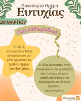 Προεπισκόπηση - Άλλος τύπος υλικού - Παγκόσμια Ημέρα Ευτυχίας - Σελίδα 2