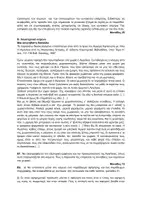 Προεπισκόπηση - Φύλλα εργασίας - Πακέτο υλικού - Σελίδα 2