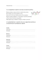 Προεπισκόπηση - Φύλλα εργασίας - Επαναληπτικό Τεστ: 10η Ενότητα - Γλώσσα Δ' Δημοτικού - Σελίδα 1