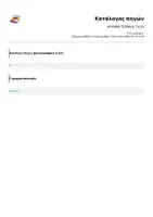 Προεπισκόπηση - Αφίσες - ΑΡΧΑΪΚΗ ΤΕΧΝΗ Δ΄ΤΑΞΗ - Σελίδα 1