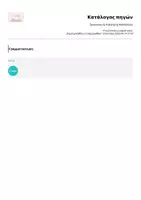 Προεπισκόπηση - Φύλλα εργασίας - 🧠✨ Synonyms & Antonyms Worksheet - Σελίδα 3