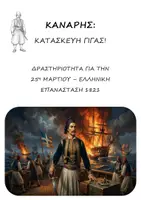 Προεπισκόπηση - Υποδείγματα ζωγραφικής και χειροτεχνίας - Κατασκευή Γίγας για την 25η Μαρτίου (Κανάρης) - Εξώφυλλο