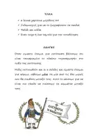 Προεπισκόπηση - Υποδείγματα ζωγραφικής και χειροτεχνίας - Κατασκευή Γίγας για την 25η Μαρτίου (Κολοκοτρώνης) - Σελίδα 1