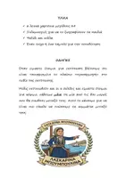 Προεπισκόπηση - Φύλλα εργασίας - Πακέτο: Κείμενο Κατανόησης, Παραγωγή Γραπτού Λόγου, Δραματοποίηση / Κατασκευή Γίγας για 25η Μαρτίου - Σελίδα 2