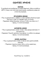 Προεπισκόπηση - Υποστηρικτικό υλικό / Ειδική αγωγή - WORKBOOK ΣΥΓΚΕΝΤΡΩΣΗ & ΜΝΗΜΗ - Σελίδα 3
