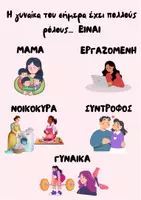 Προεπισκόπηση - Άλλος τύπος υλικού - 8 Μαρτίου - Γιορτή της γυναίκας!! - Σελίδα 3