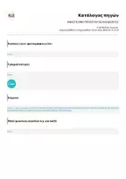 Προεπισκόπηση - Άλλος τύπος υλικού - ΑΝΑΣΤΑΣΙΜΗ ΠΡΟΣΕΥΧΗ ΣΕΛΙΔΟΔΕΙΚΤΕΣ - Σελίδα 3