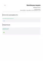 Προεπισκόπηση - Άλλος τύπος υλικού - Διάκριση τσ & στ - Σελίδα 1