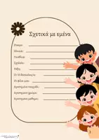 Προεπισκόπηση - Φύλλα εργασίας - 95316173-e8e3-4637-bf35-7388b3252835 - Σελίδα 2