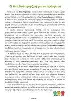 Προεπισκόπηση - Φύλλα εργασίας - Παγκόσμια Ημέρα Ανακύκλωσης (18 Μαρτίου)-ThinkClass - Σελίδα 1