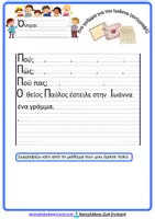 Προεπισκόπηση - Φύλλα εργασίας - Πακέτο υλικού όλη η Α΄ Δημοτικού Γλώσσα και Μαθηματικά - Σελίδα 3