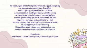 Προεπισκόπηση - Παρουσιάσεις - Περίληψη βήμα - βήμα, Δημοτικό (Ε' - Στ') & Γυμνάσιο - Σελίδα 1