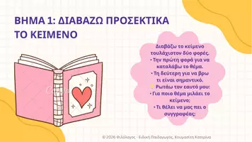 Προεπισκόπηση - Παρουσιάσεις - Περίληψη βήμα - βήμα, Δημοτικό (Ε' - Στ') & Γυμνάσιο - Σελίδα 3