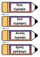 Προεπισκόπηση - Flashcards - Ο Αόριστος σε μολύβι - Εξώφυλλο