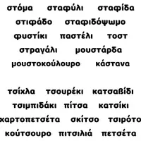 Προεπισκόπηση - Άλλος τύπος υλικού - Διάκριση τσ & στ - Σελίδα 3