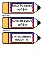 Προεπισκόπηση - Flashcards - Πακέτο με τους χρόνους των ρημάτων σε σελιδοδείκτες - Σελίδα 1