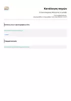 Προεπισκόπηση - Flashcards - Πακέτο με τους χρόνους των ρημάτων σε σελιδοδείκτες - Σελίδα 3