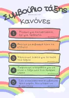 Προεπισκόπηση - Flashcards - Το Συμβούλιο τάξης μας
(Κανόνες, ρόλοι, κουτί θεμάτων, οδηγίες) - Σελίδα 1