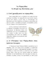Προεπισκόπηση - Φύλλα εργασίας - Πακέτο: Κατανόηση Κειμένου, Παραγωγή Γραπτού Λόγου / 10 ζωγραφιές για Παγκόσμια Ημέρα Παιδικού Βιβλίου / Βιωματική Δραστηριότητα με "ασχημόπαπο'' - Παιχνίδι - Σελίδα 2