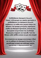 Προεπισκόπηση - Άλλος τύπος υλικού - Σελιδοδείκτες Θεατρικής Αγωγής - Σελίδα 1