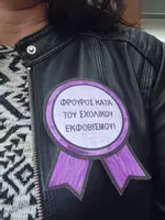 Προεπισκόπηση - Υποδείγματα ζωγραφικής και χειροτεχνίας - Κονκάρδα κατά του σχολικού εκφοβισμού (bullying) - Εξώφυλλο