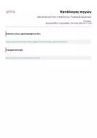 Προεπισκόπηση - Φύλλα εργασίας - Επαναληπτικό Τεστ: 13η Ενότητα - Γλώσσα Δ' Δημοτικού - Σελίδα 3
