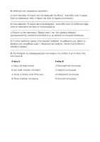 Προεπισκόπηση - Φύλλα εργασίας - Ενότητα 10 - 11 Kριτήριο γλώσσα Στ τάξη - Σελίδα 2